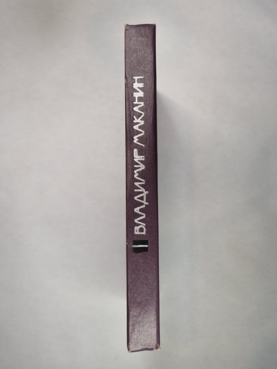 Ключарев и Алимушкин. Рассказы