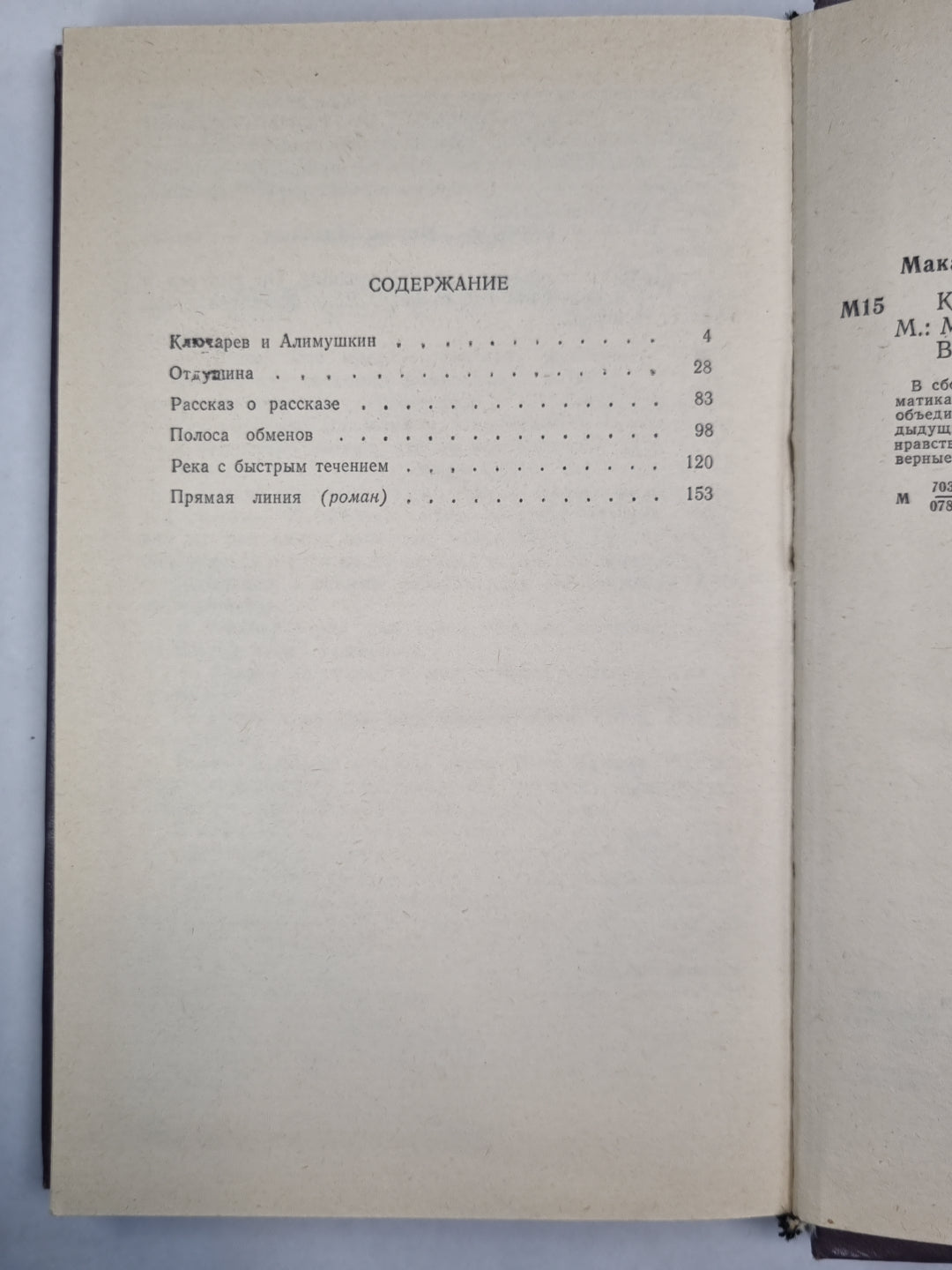 Ключарев и Алимушкин. Рассказы