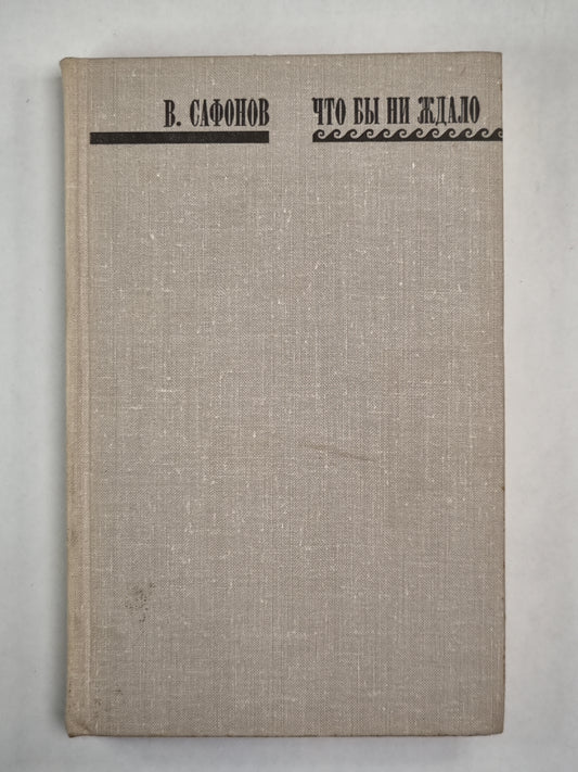 Песок под босыми ногами. Рассказы