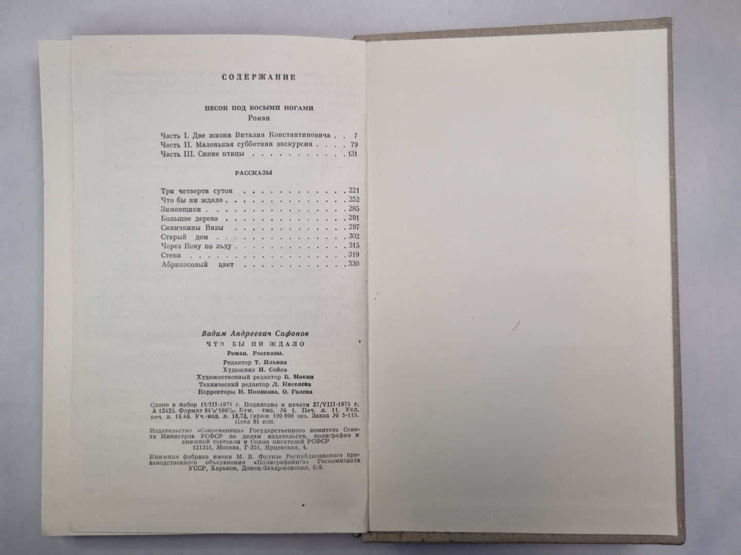 Песок под босыми ногами. Рассказы