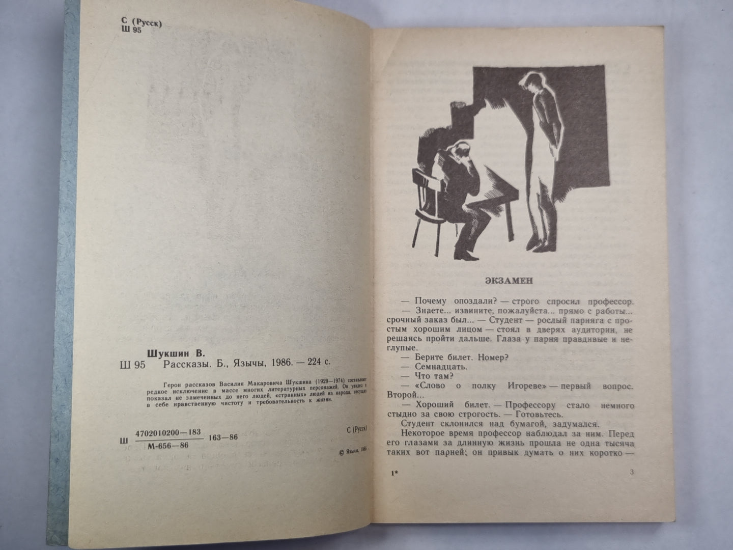 В.Шукшин. Рассказы