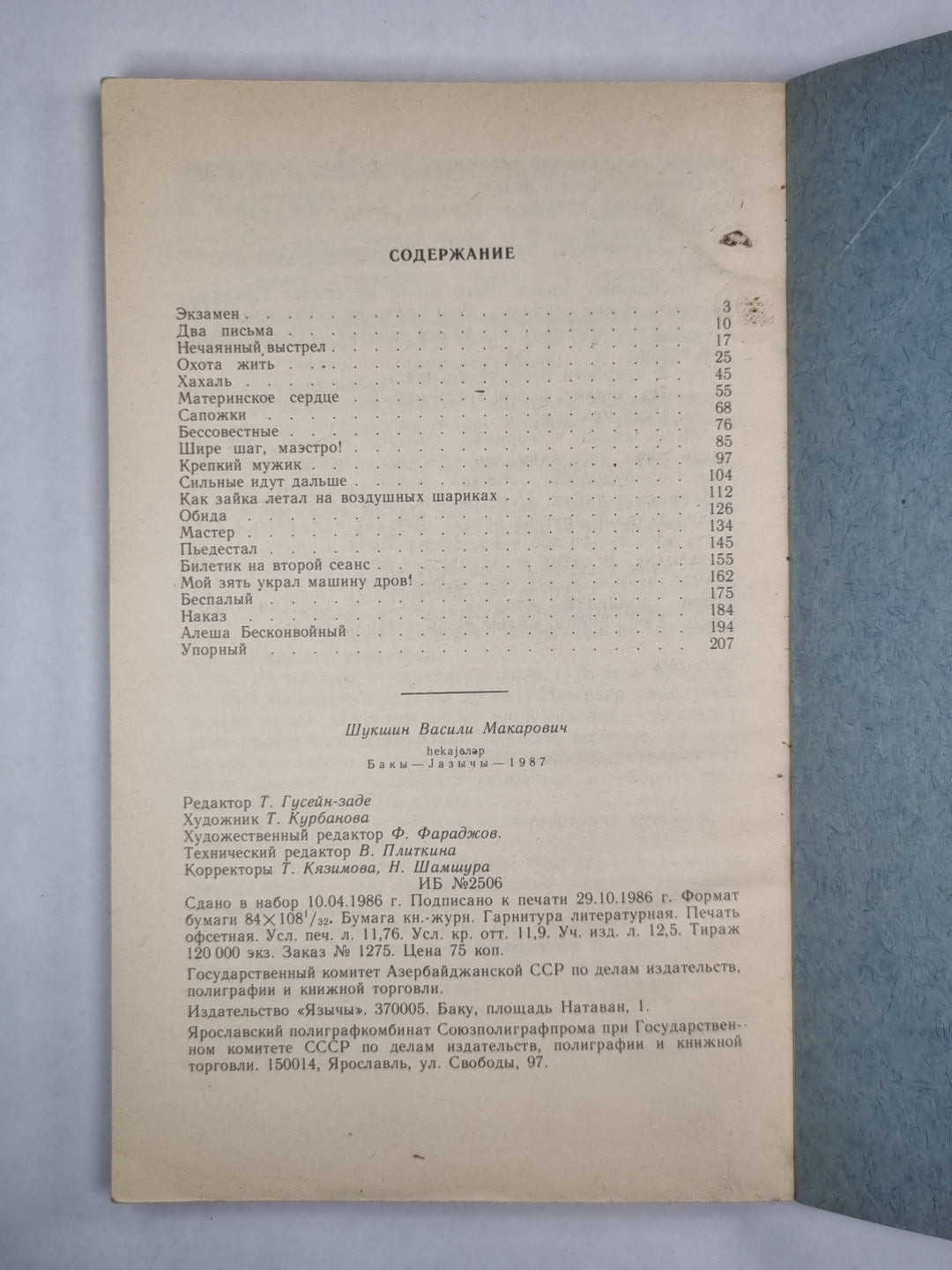 В.Шукшин. Рассказы