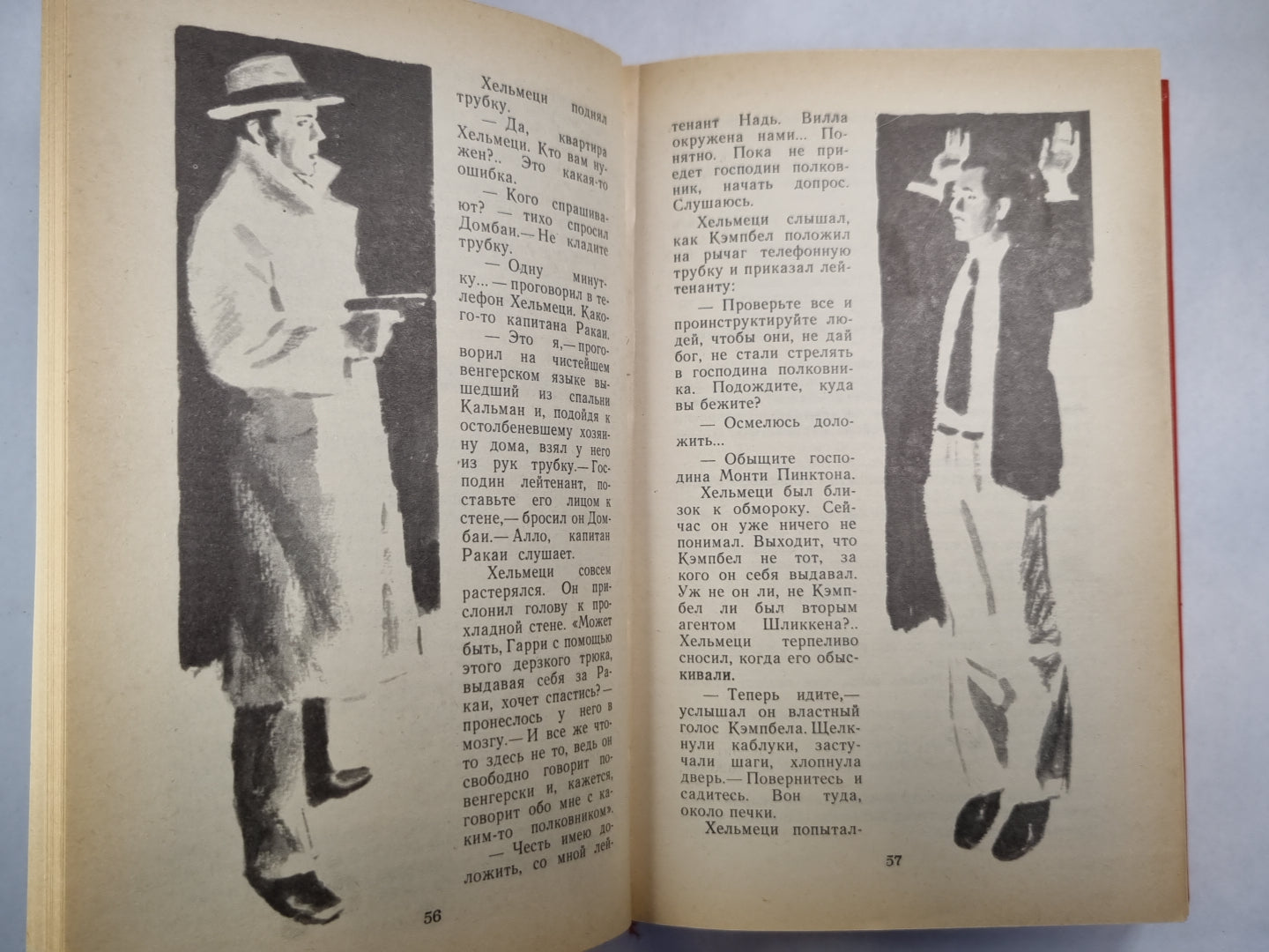 Перстень с печаткой. Агент н.13. Уже пропели петухи