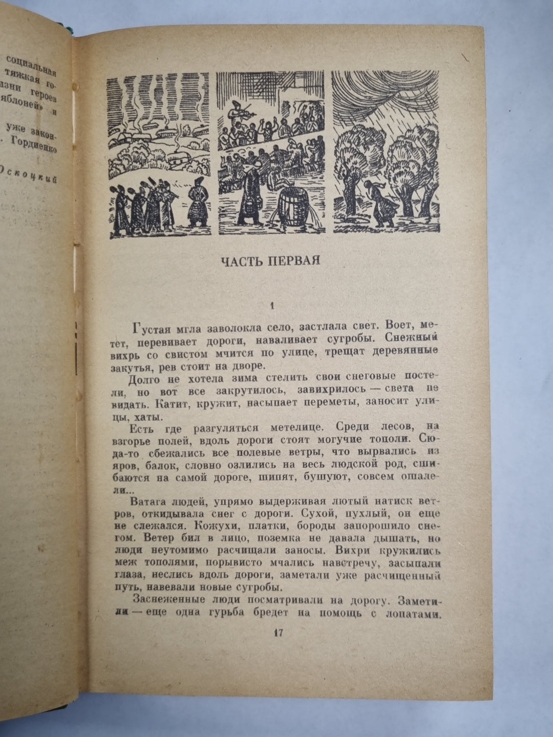 Чужую ниву жала