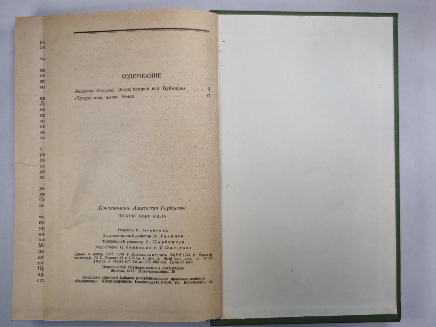 Чужую ниву жала