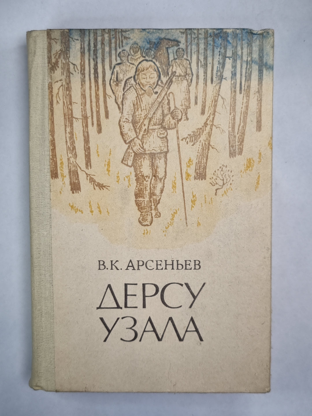 Дерсу Узала