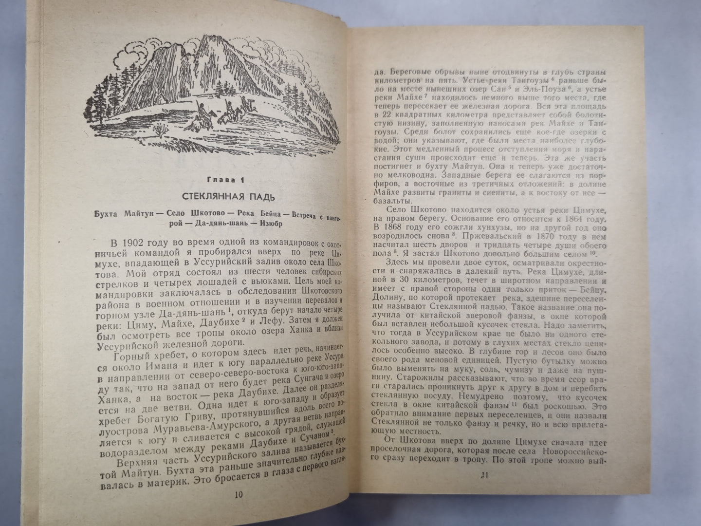 Дерсу Узала