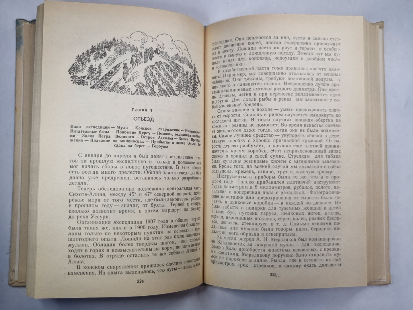 Дерсу Узала