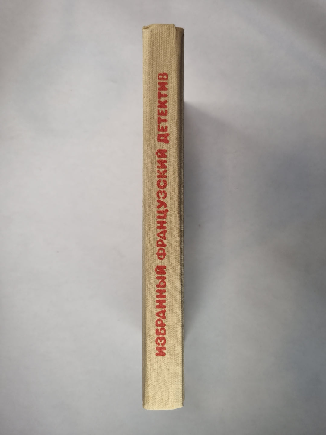 Капитан Плясунья. Кто-то за дверью. Убийство в спальне