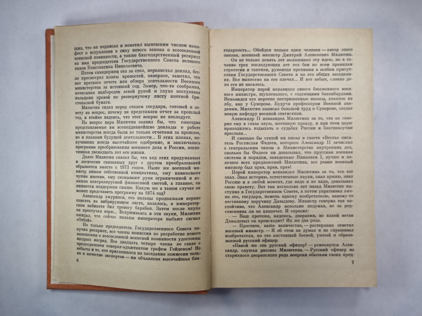 Не ради славы