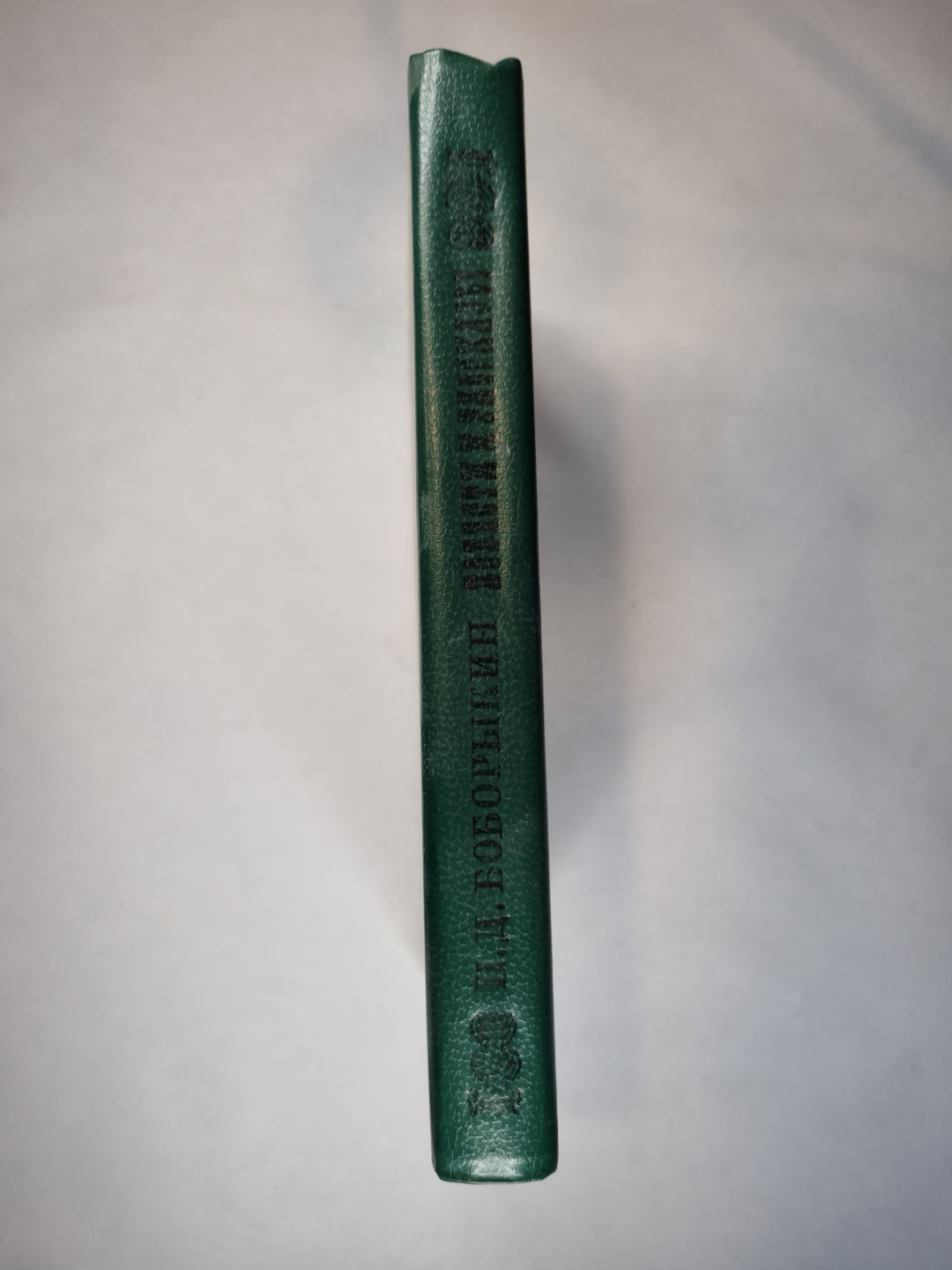 П.Боборыкин. Повести и рассказы