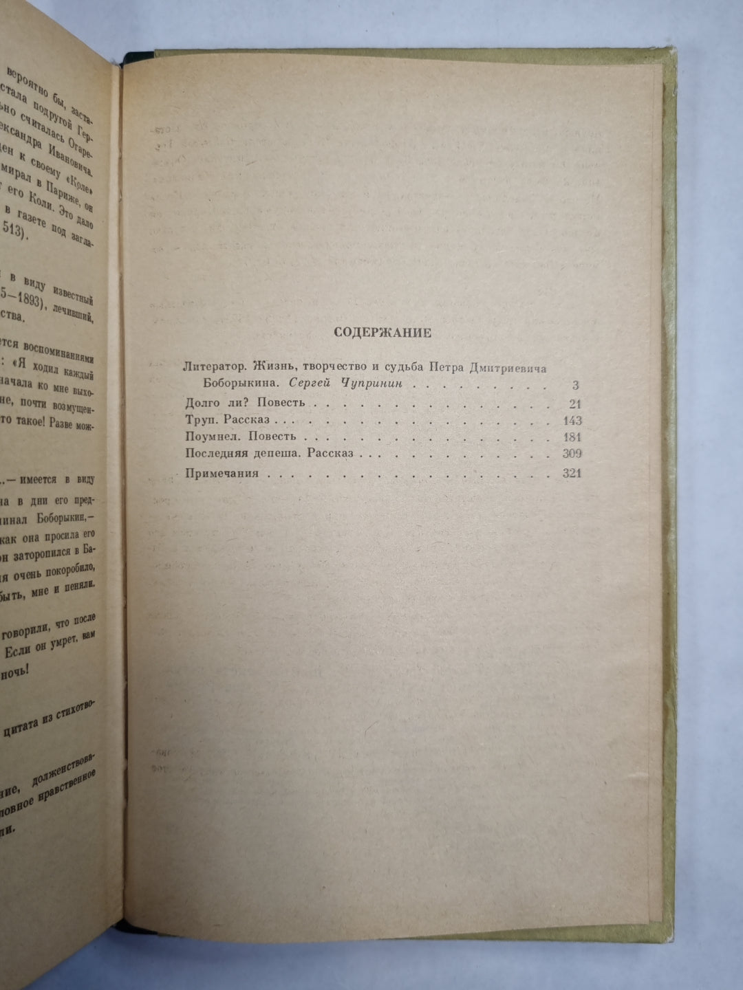 П.Боборыкин. Повести и рассказы