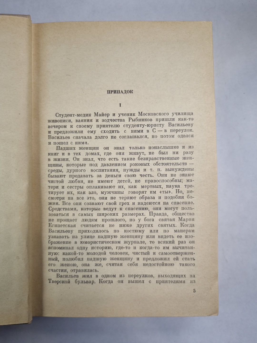 А.Чеков. Собрание сочинений. Том 2. Повести и рассказы