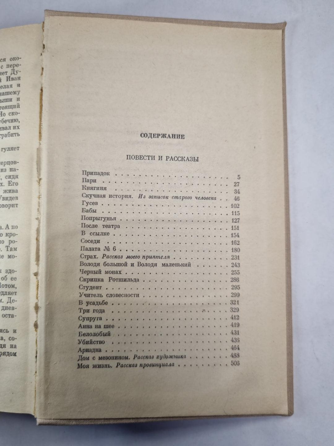 А.Чеков. Собрание сочинений. Том 2. Повести и рассказы