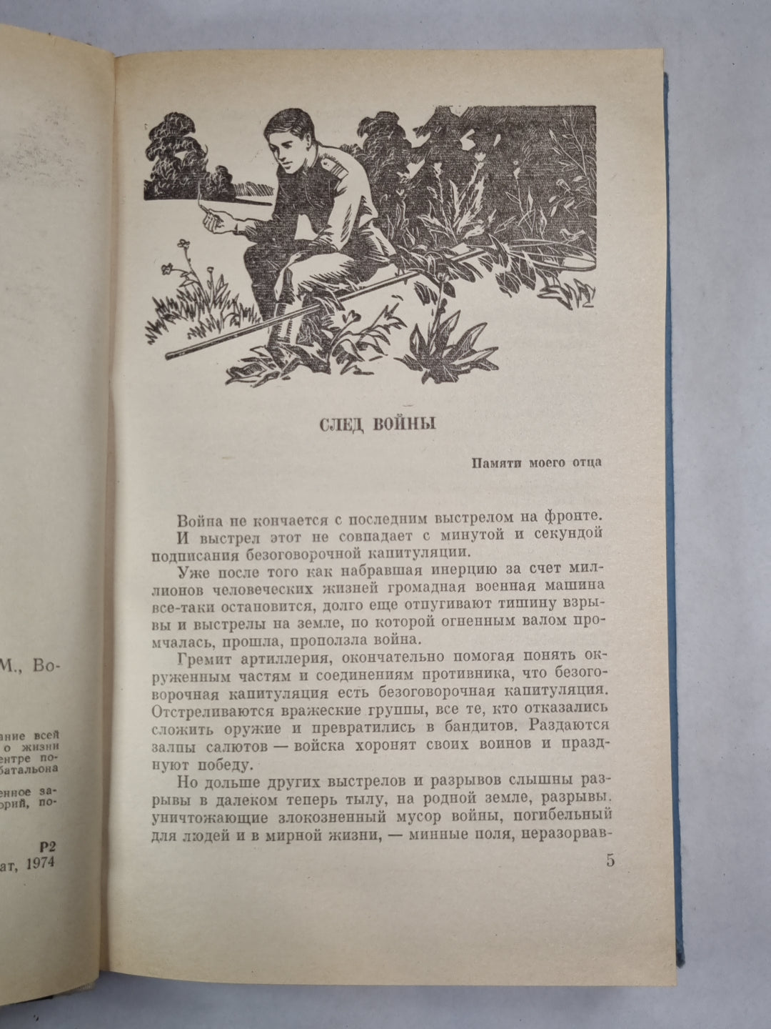 Знойный день в заполярье. Повести