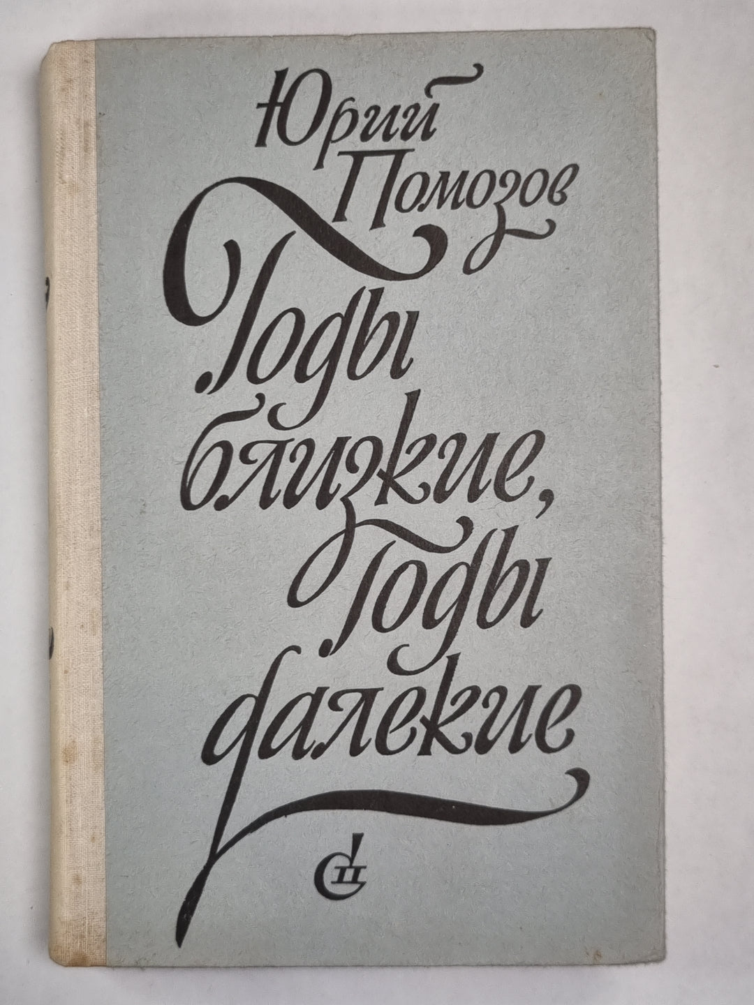 Неси плоты, Тисса!. Светлые и грустные низовья. Сыны Севана. За невской заставой