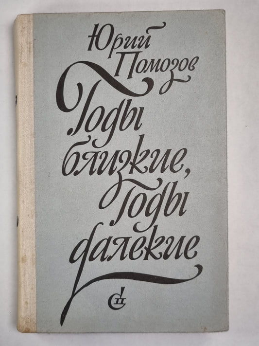 Неси плоты, Тисса!. Светлые и грустные низовья. Сыны Севана. За невской заставой
