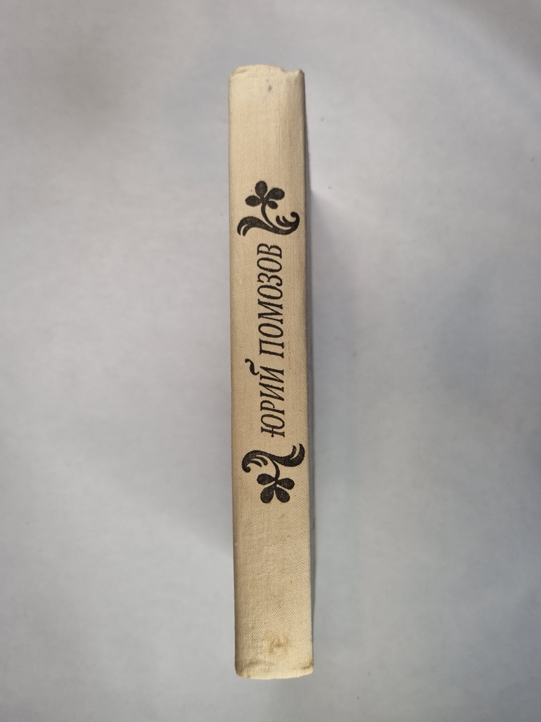 Неси плоты, Тисса!. Светлые и грустные низовья. Сыны Севана. За невской заставой