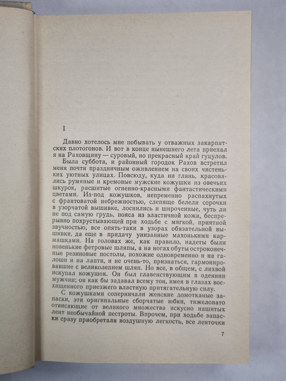 Неси плоты, Тисса!. Светлые и грустные низовья. Сыны Севана. За невской заставой
