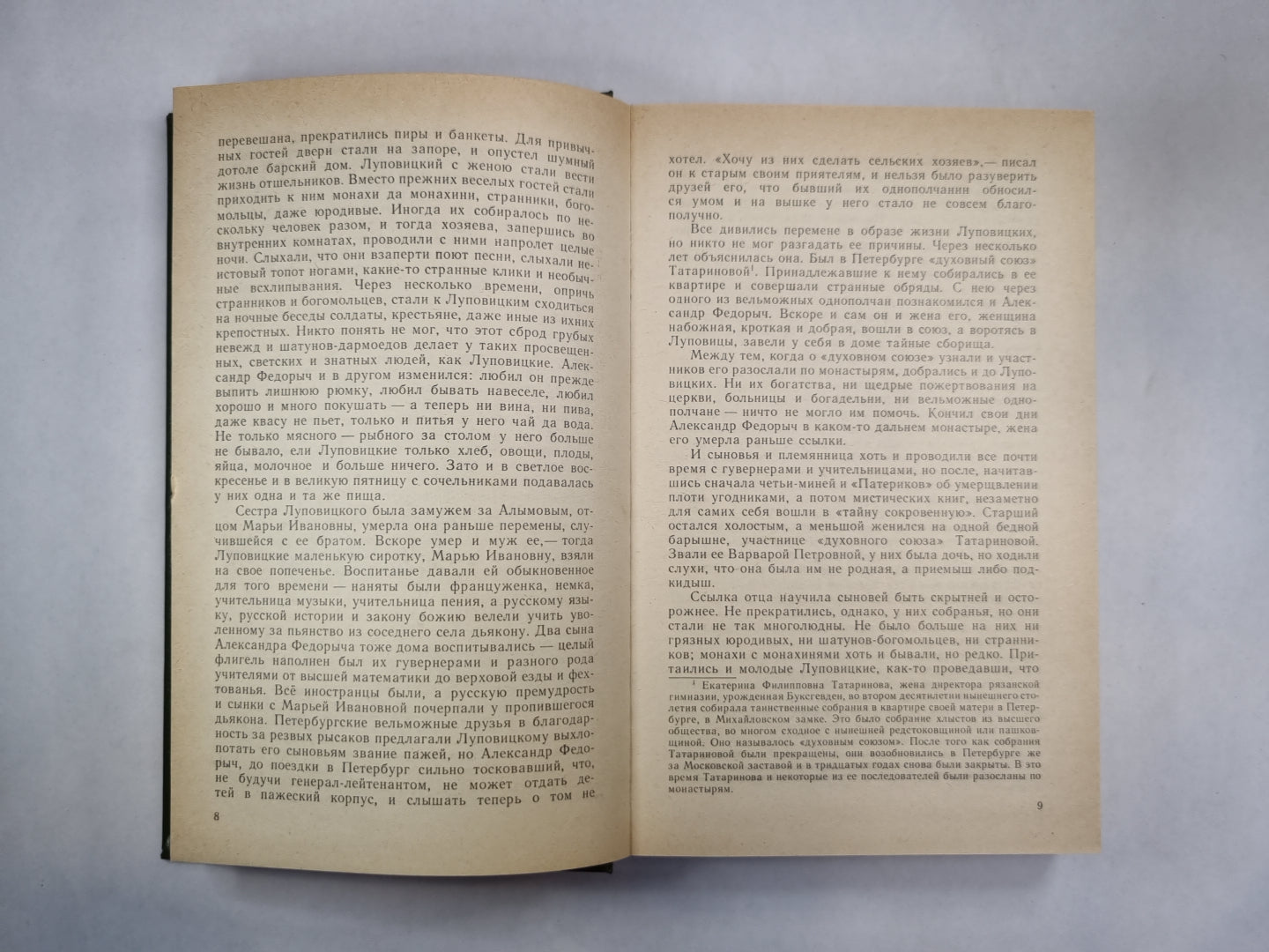 На горах. Книга 2