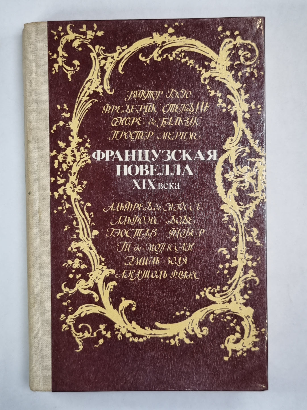 Клод Гё. Ванина Ванини. И другие французские новеллы XIX века