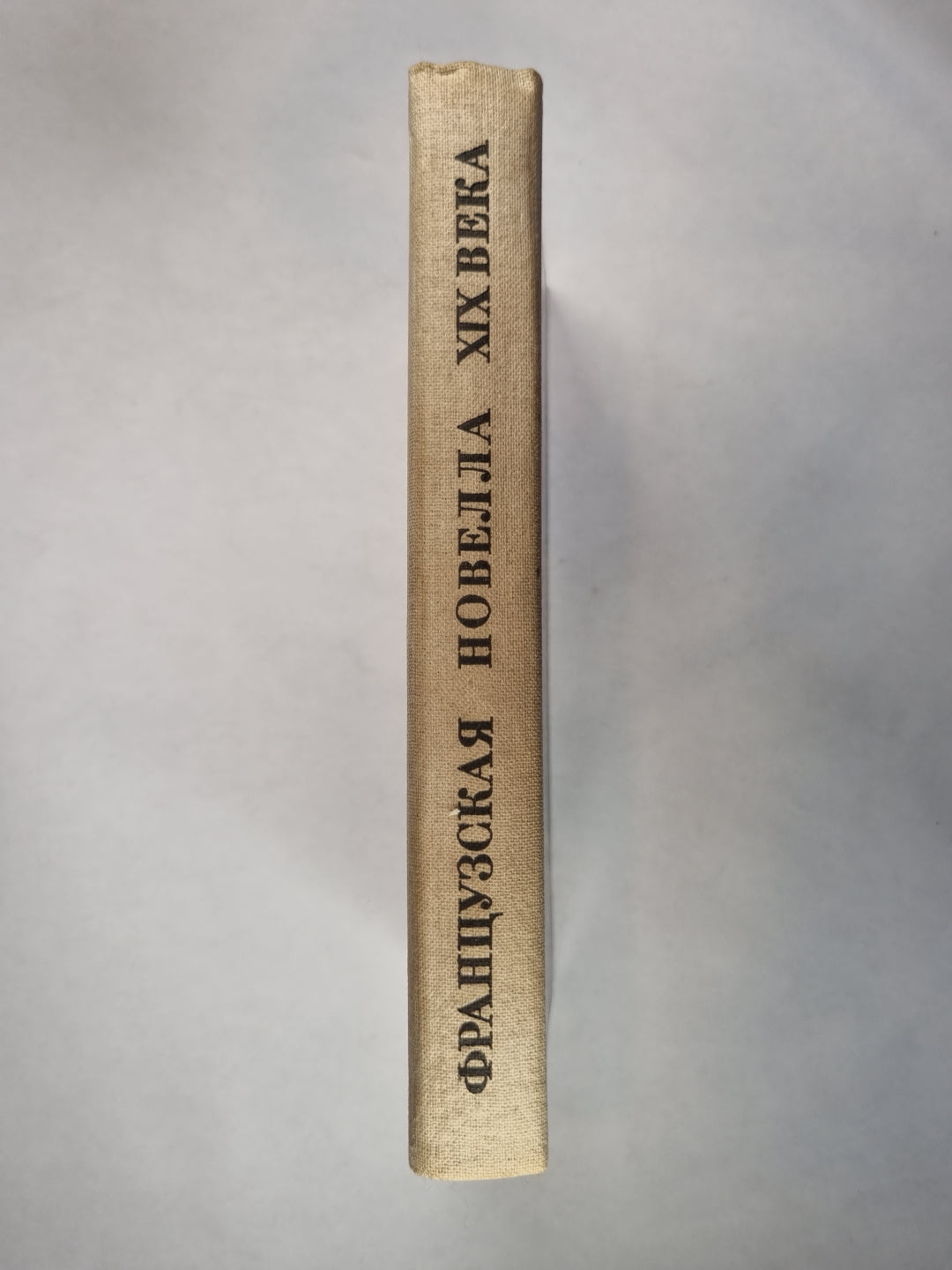Клод Гё. Ванина Ванини. И другие французские новеллы XIX века