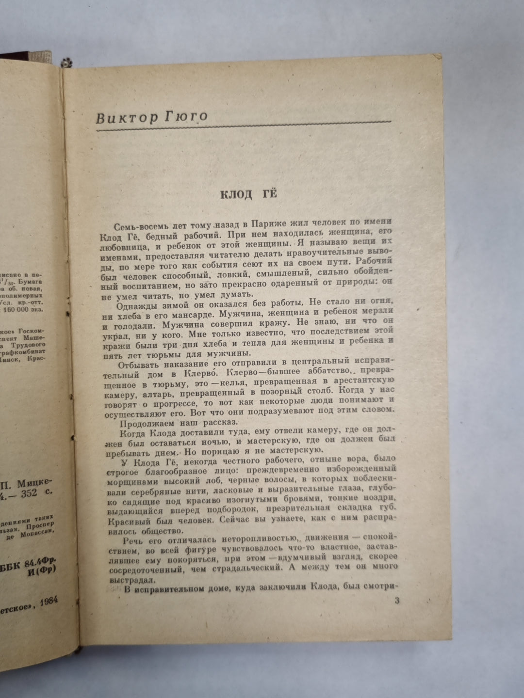 Клод Гё. Ванина Ванини. И другие французские новеллы XIX века