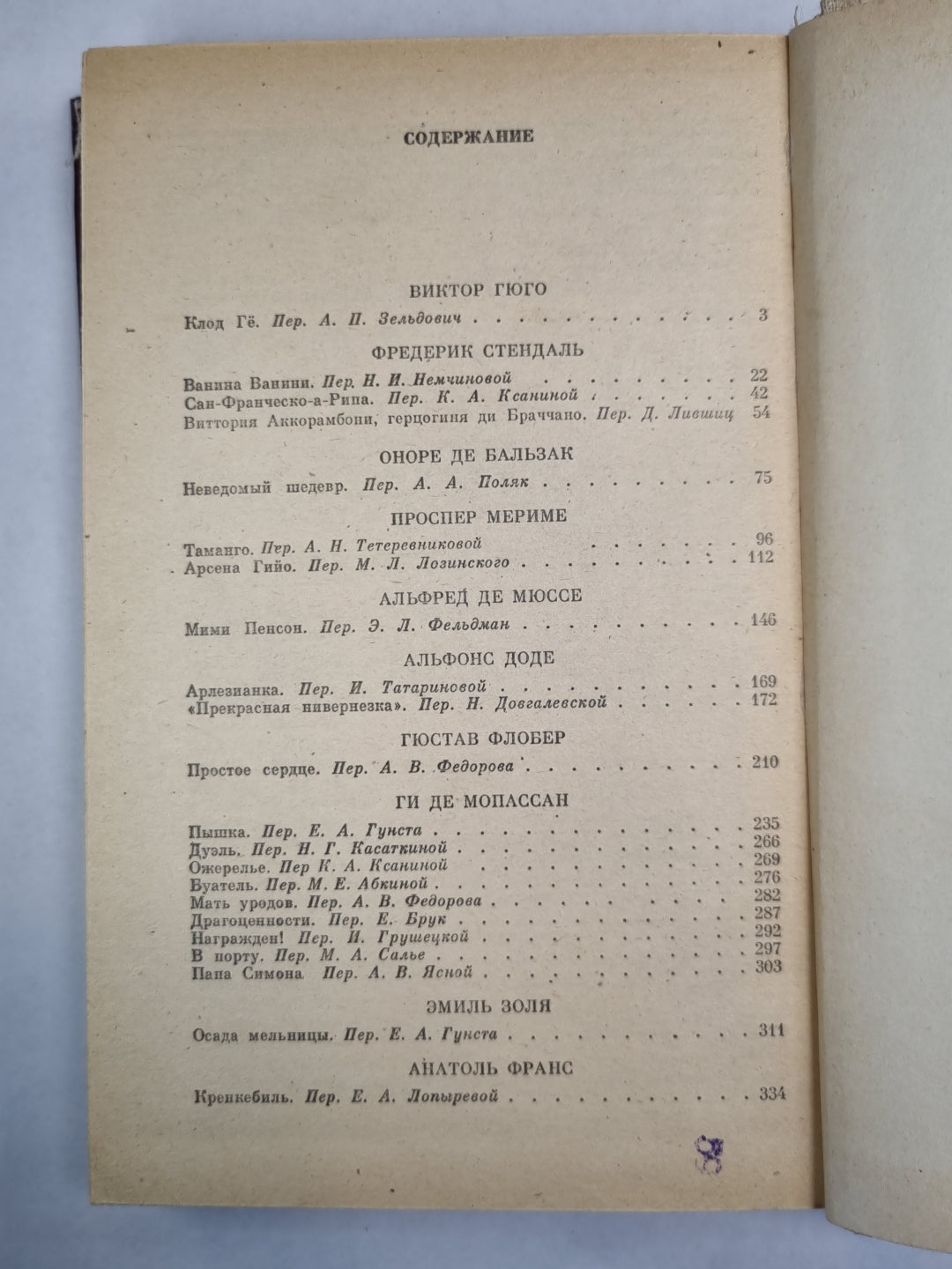 Клод Гё. Ванина Ванини. И другие французские новеллы XIX века