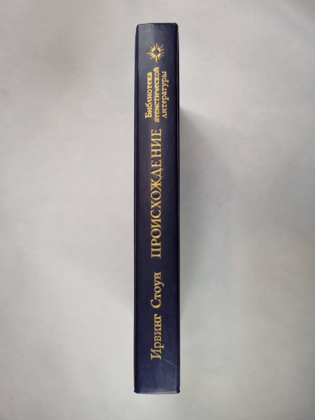 Происхождение