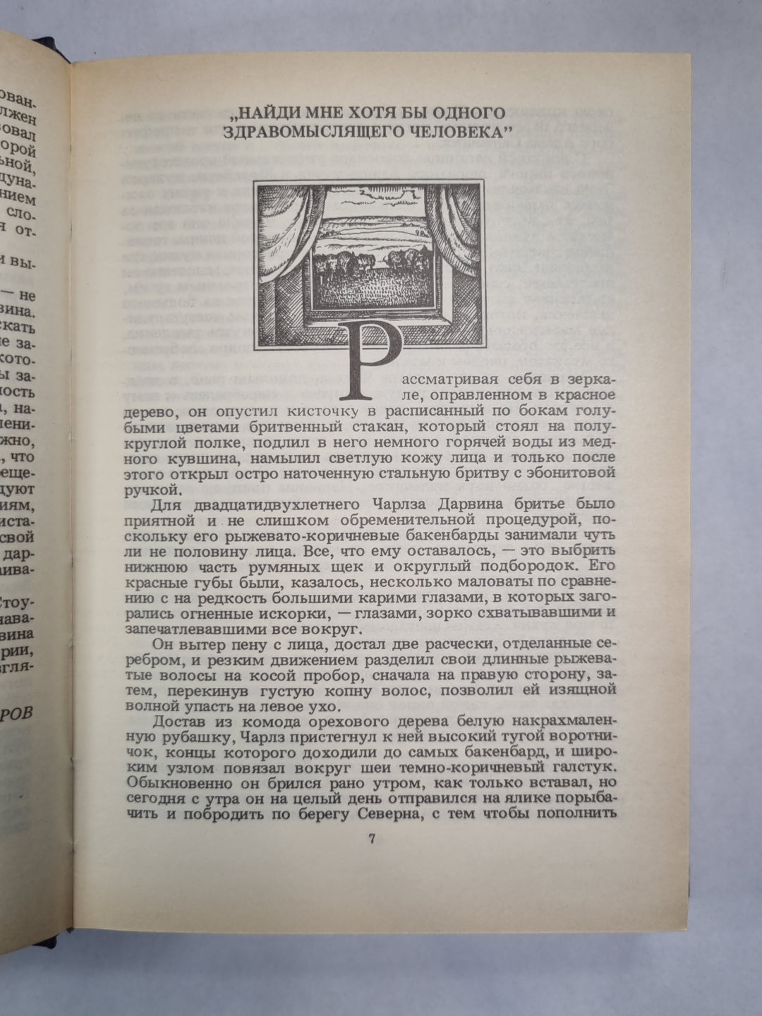 Происхождение