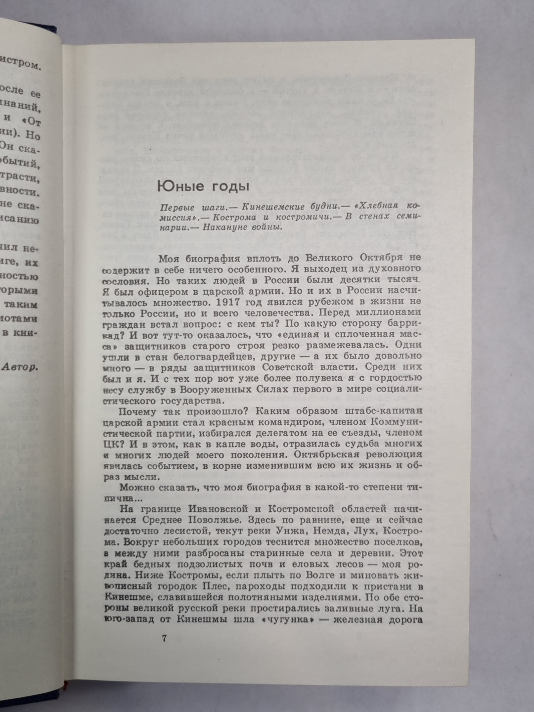 Дело всей жизни