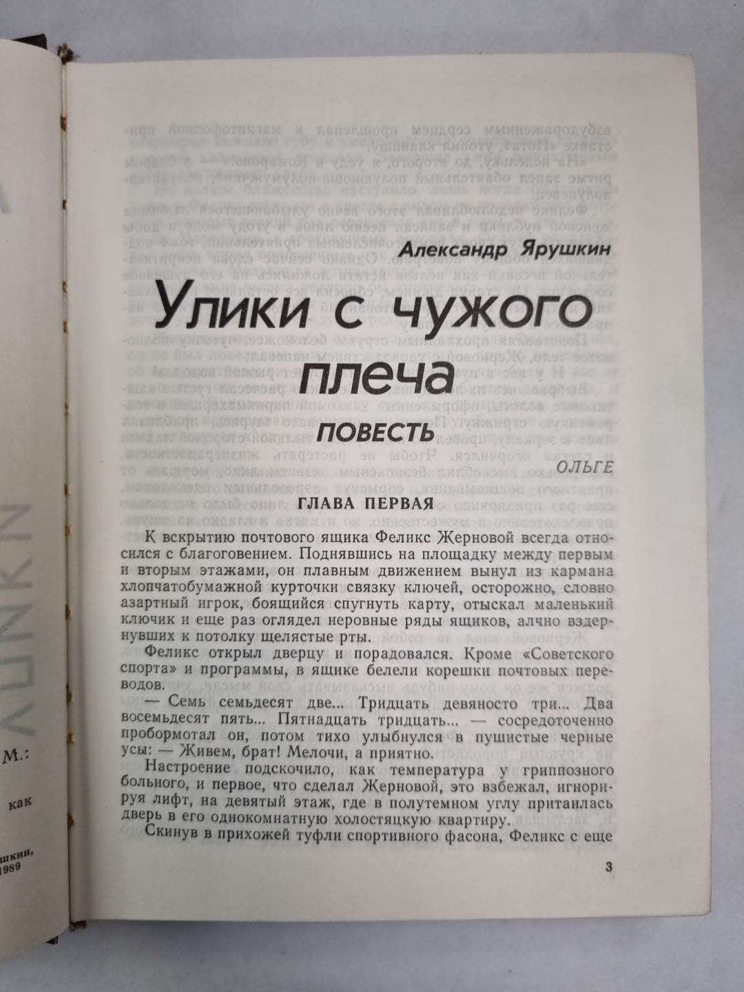 Улики  с чужого плеча. Детективные повести