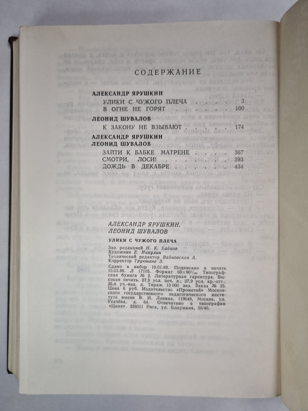 Улики  с чужого плеча. Детективные повести