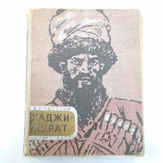 Хаджи-Мурат