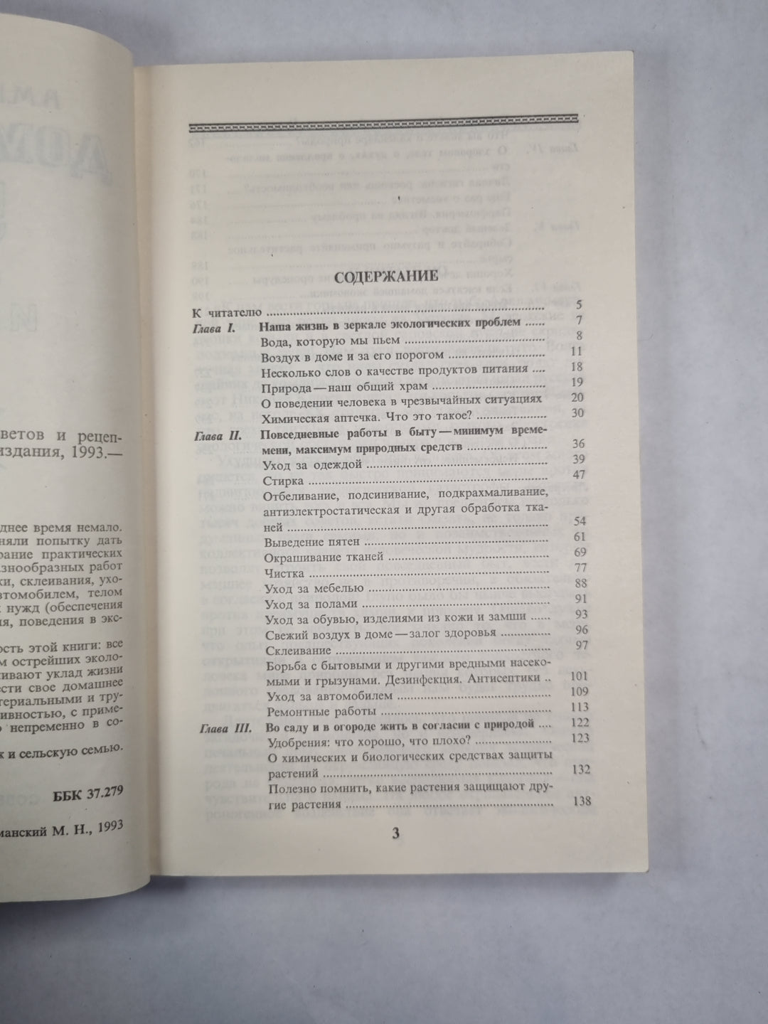 Домоводство. 5000 советов и рецептов