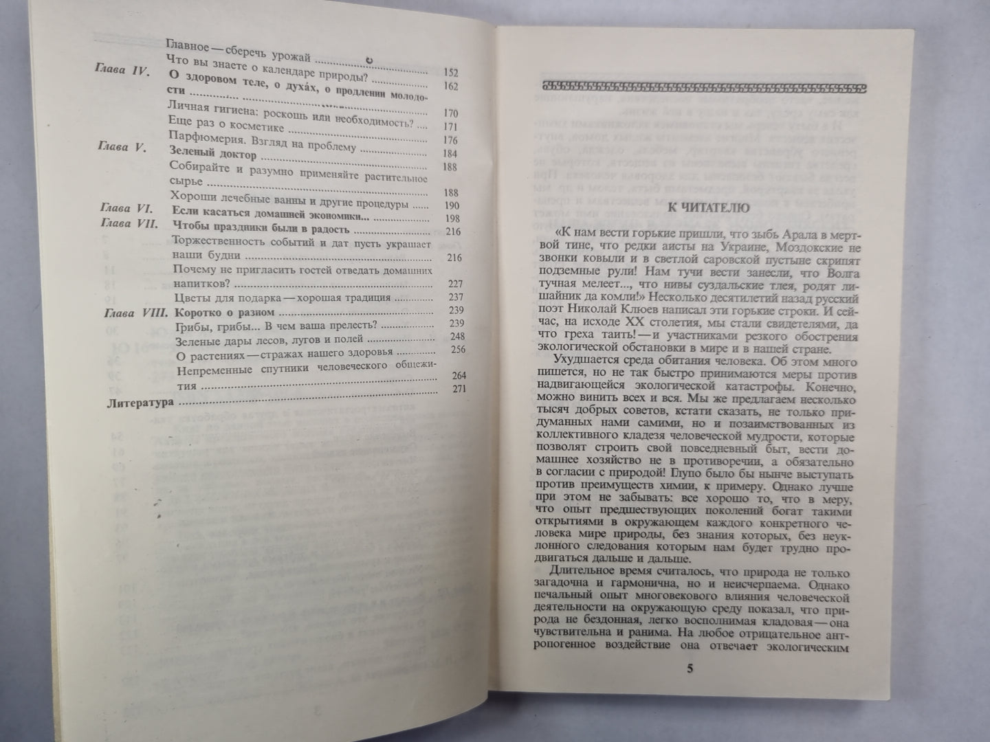 Домоводство. 5000 советов и рецептов