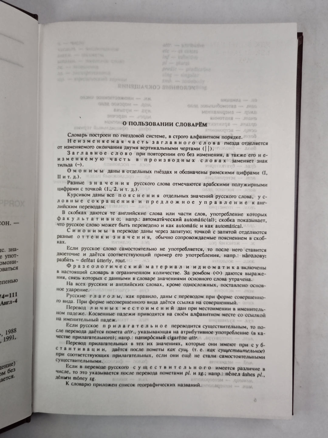 Русско-Английский словарь