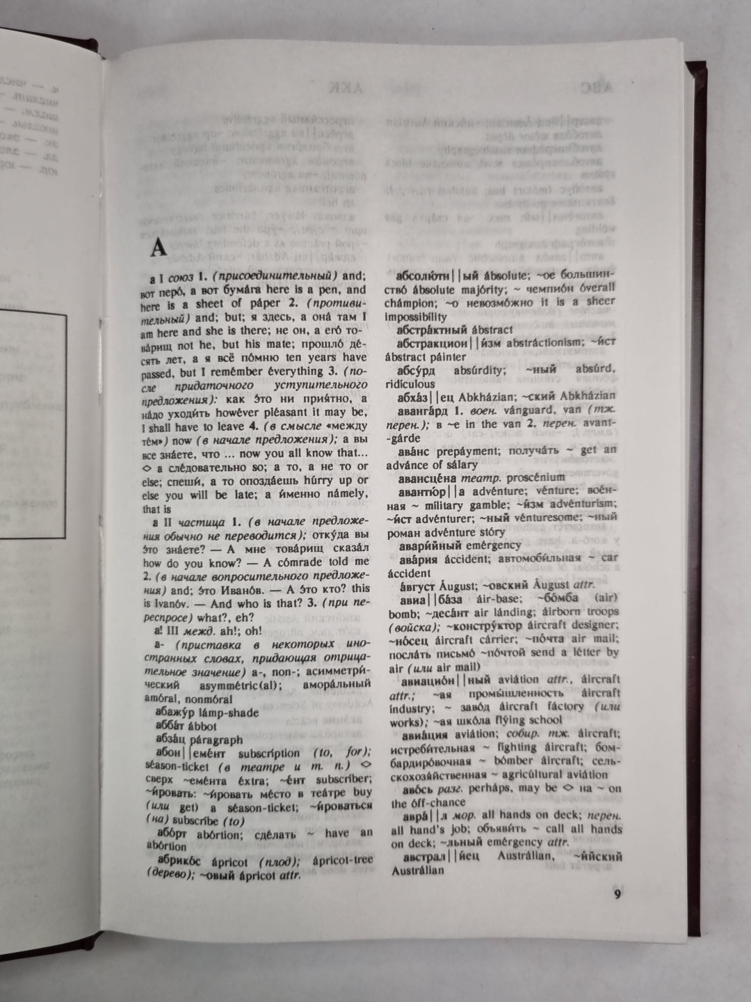 Русско-Английский словарь