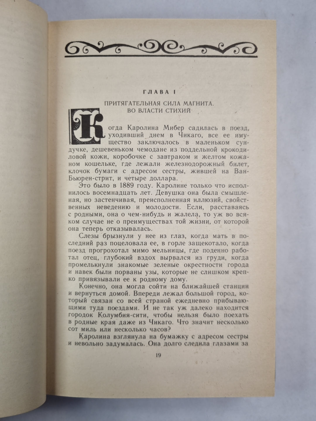 Сестра Керри