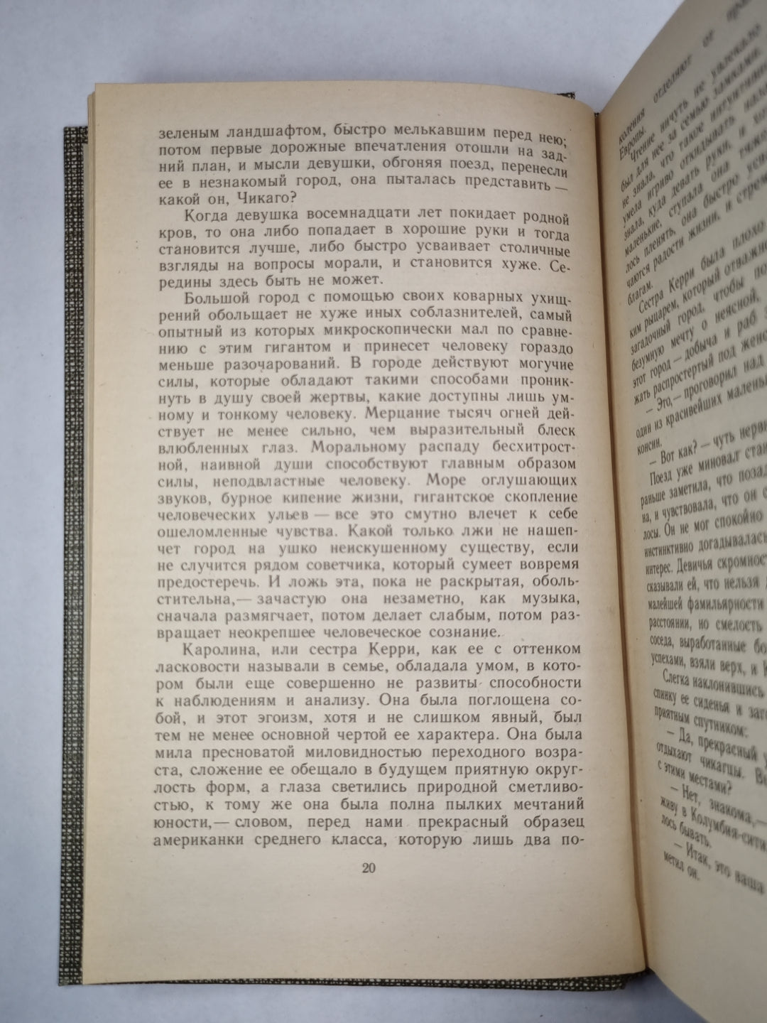 Сестра Керри