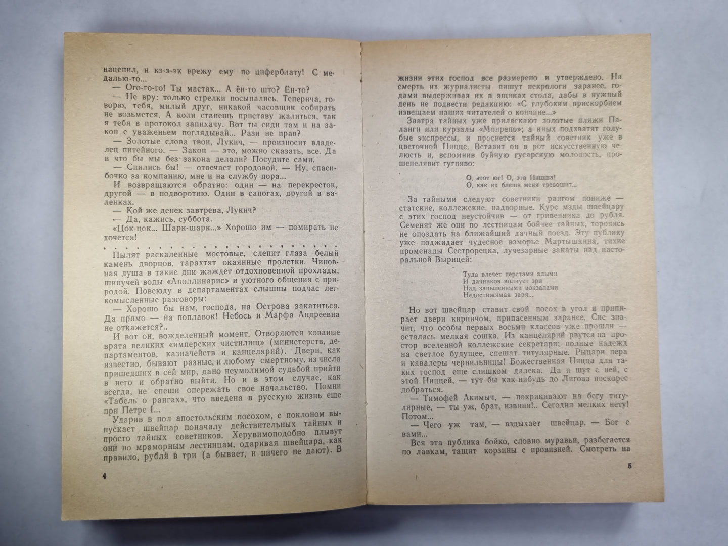 На задворках великой империи. Книга 2