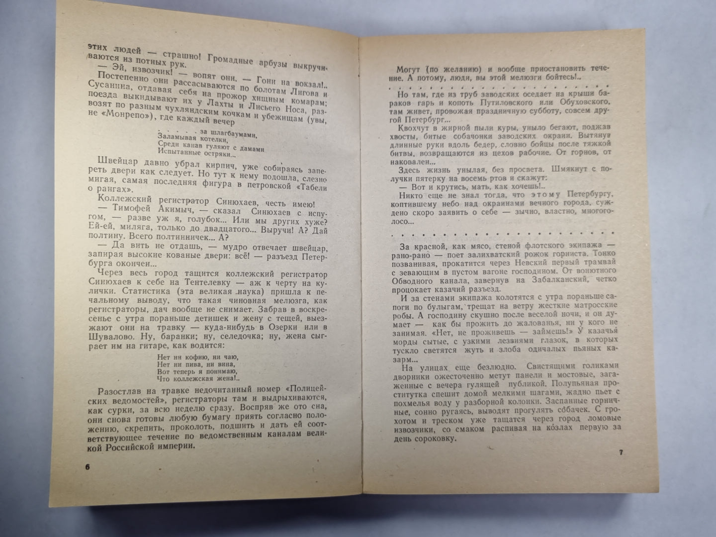 На задворках великой империи. Книга 2