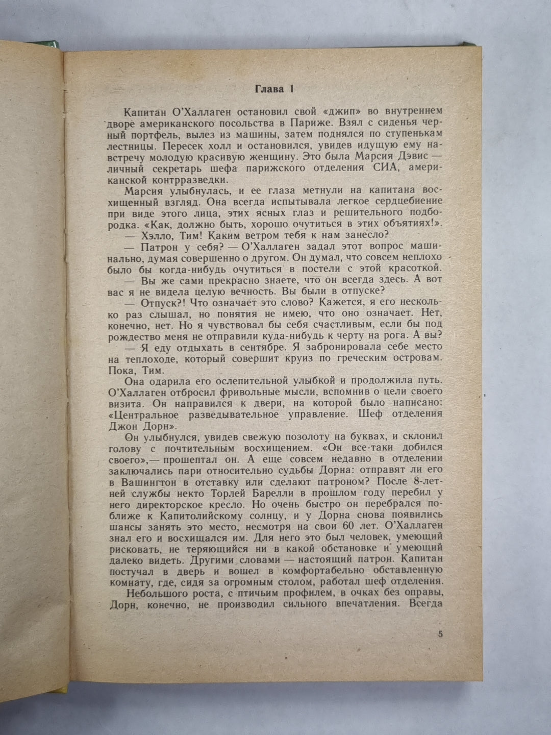 Блондинка из Пекина. Напрасное прикрытие