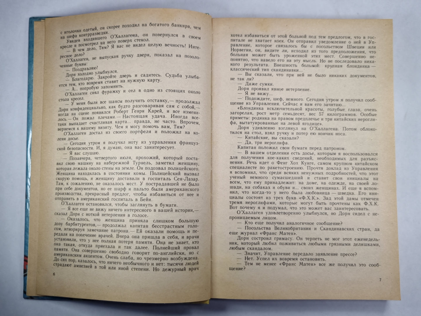 Блондинка из Пекина. Напрасное прикрытие