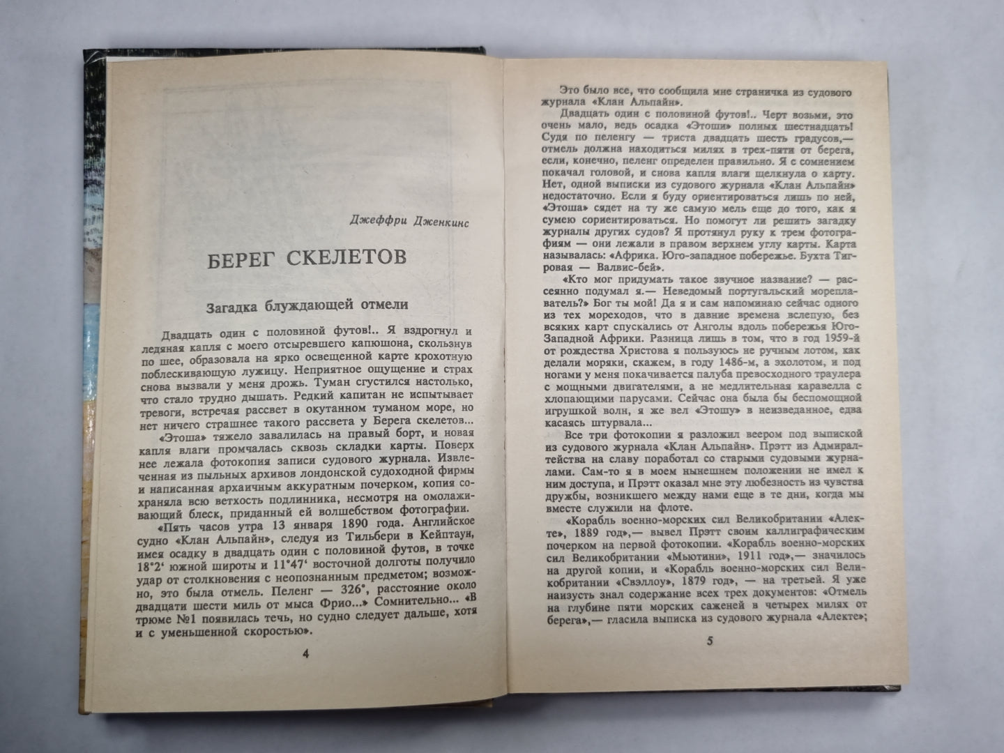 Берег скелетов