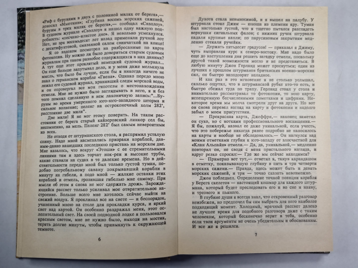 Берег скелетов