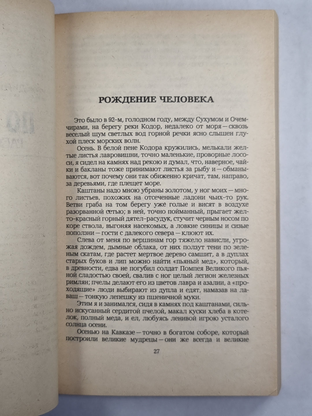 По руси. Хозяин