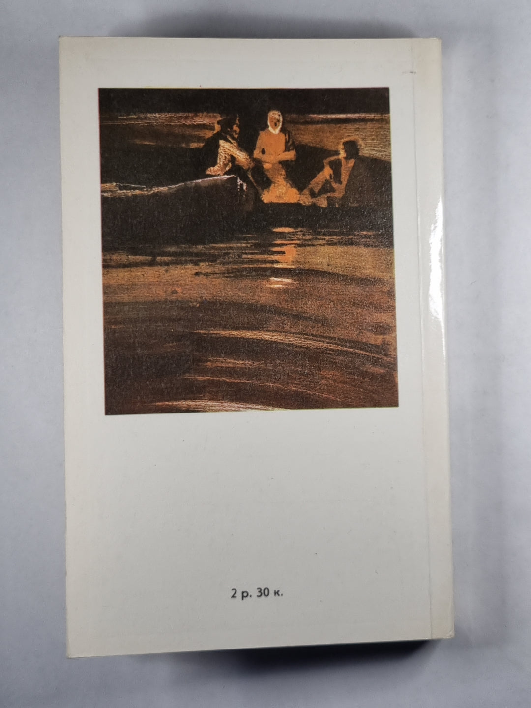 По руси. Хозяин