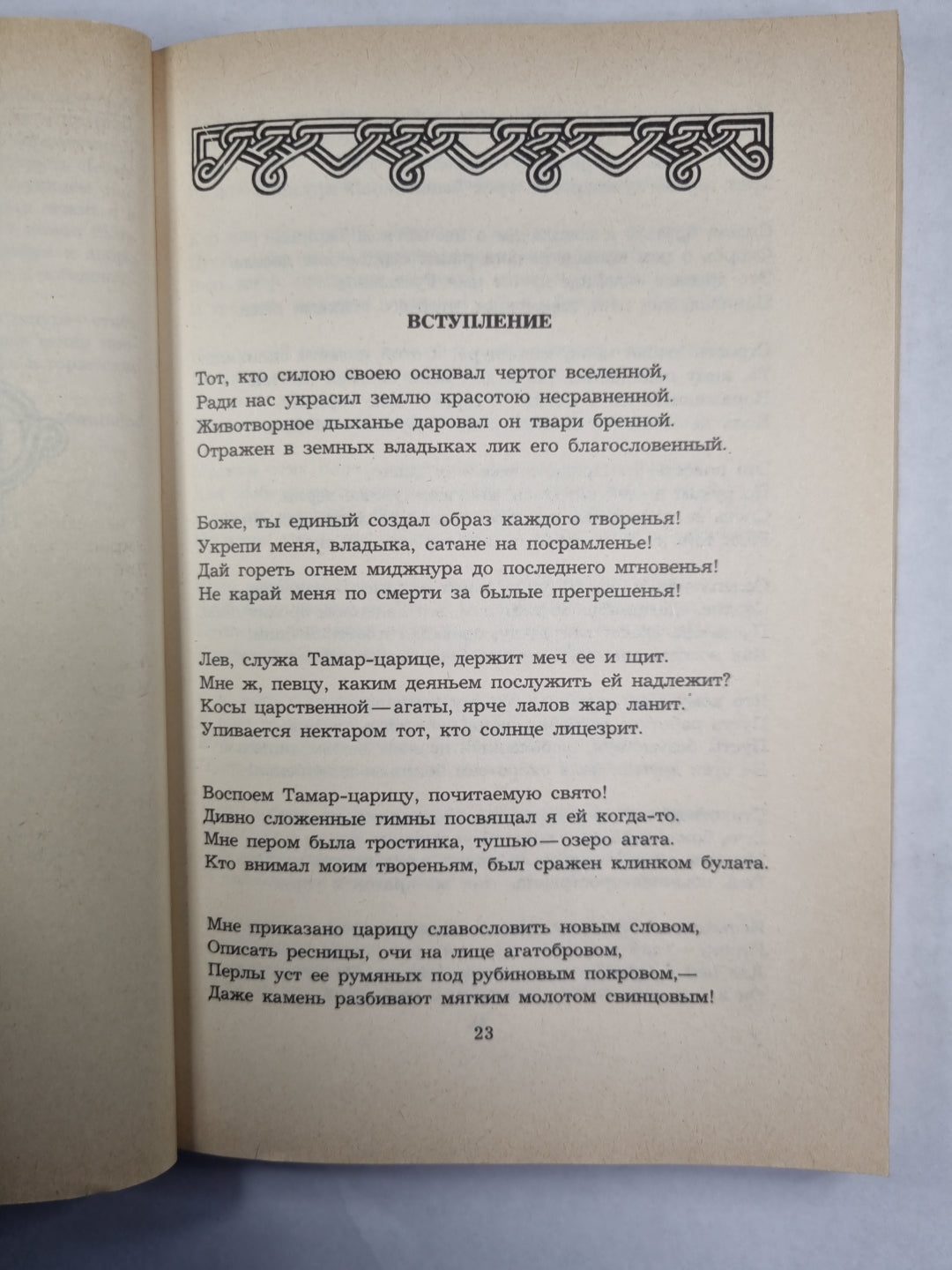 Vit dans l'école du Tigre