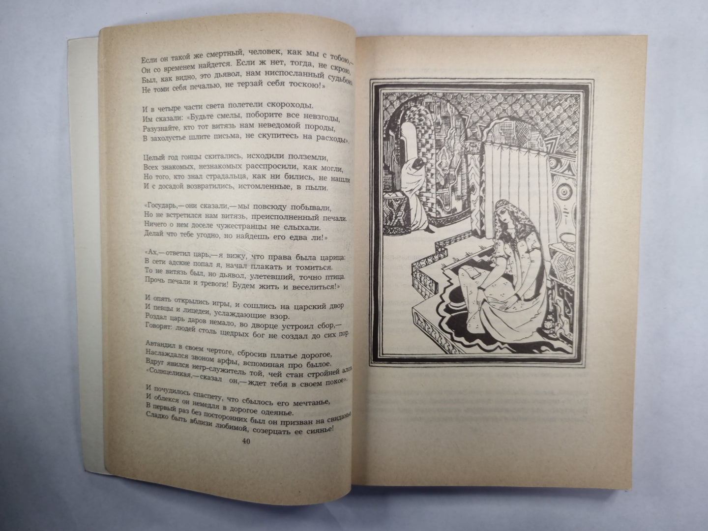 Vit dans l'école du Tigre